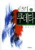 제3의쿠데타(상,하)